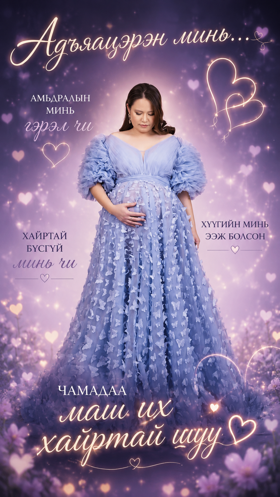 Жишээ постер