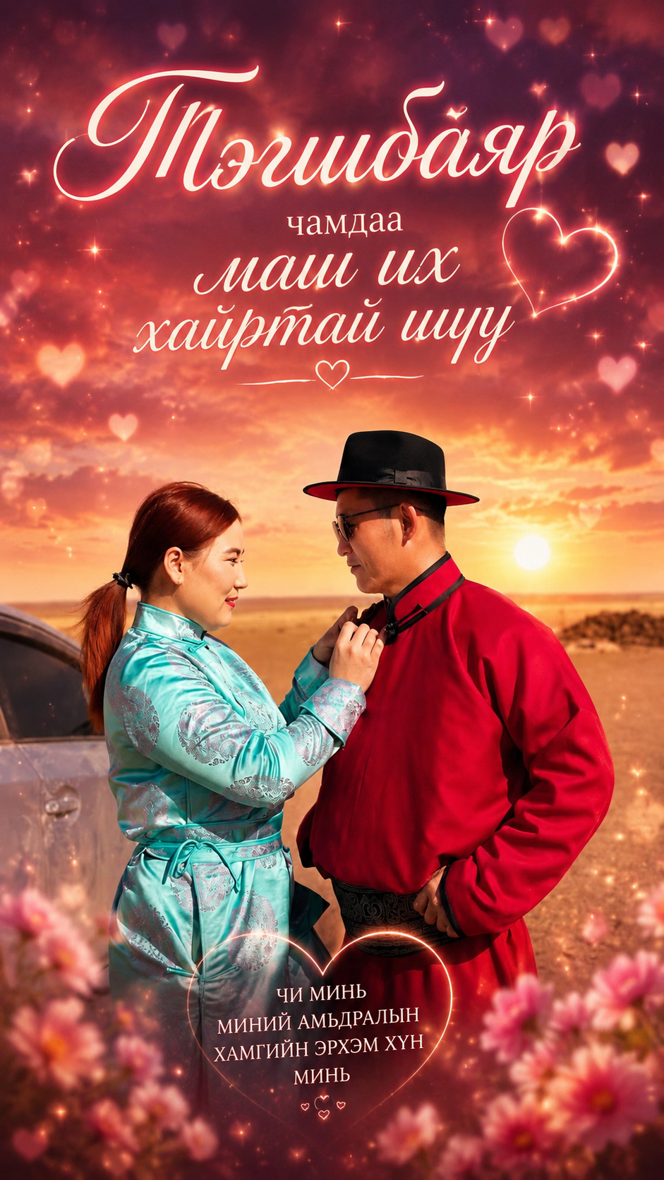 Жишээ постер